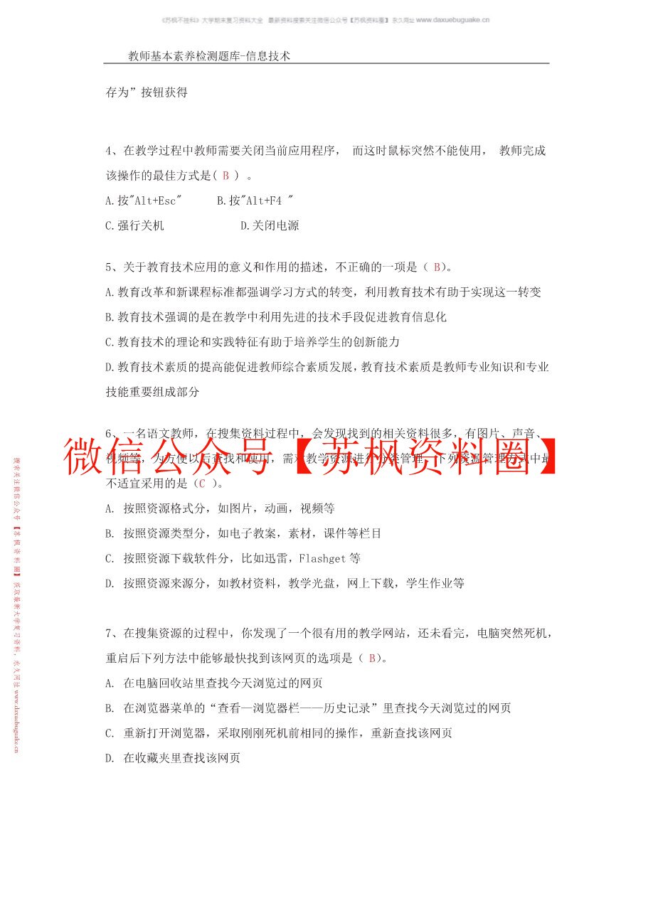 新信息技术导论